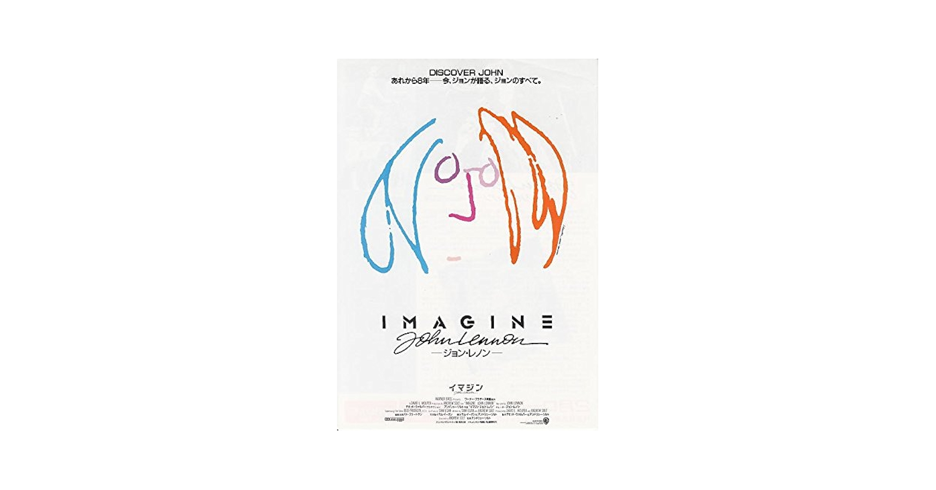 Amazon.co.jp: ti15洋画映画チラシ[イマジン IMAGINE ] : ジョン